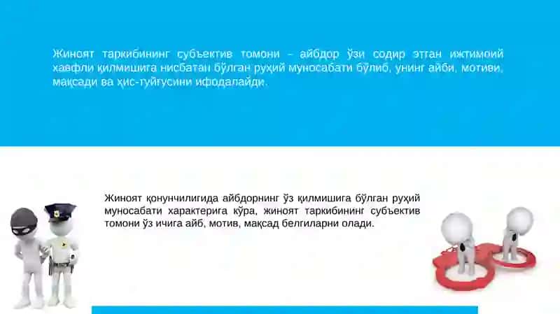 Jinoyatning subyektiv tomoni taqdimot/ Жиноятнинг субъектив томони 3