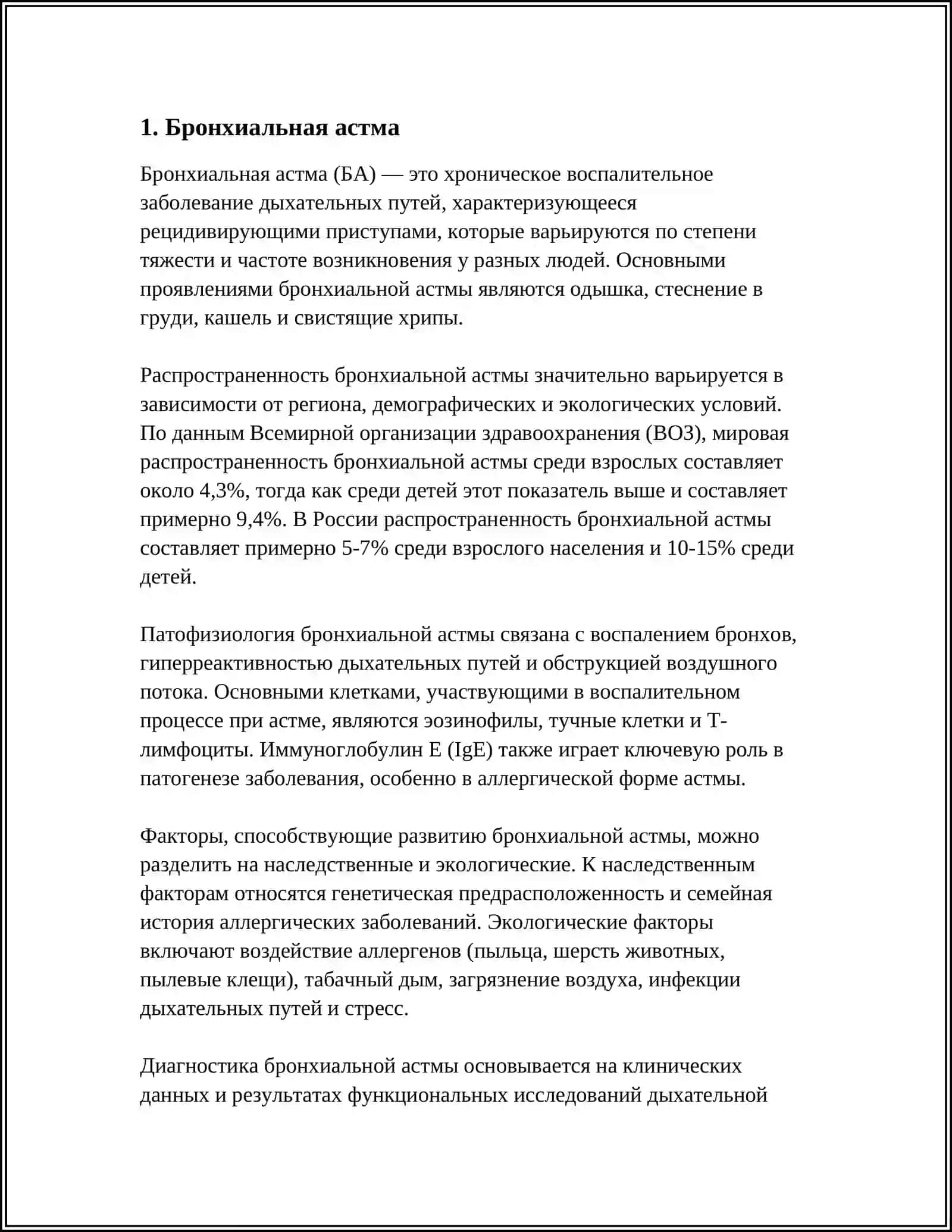 ЗАБОЛЕВАНИЯ ДЫХАТЕЛЬНЫХ СИСТЕМЫ 3