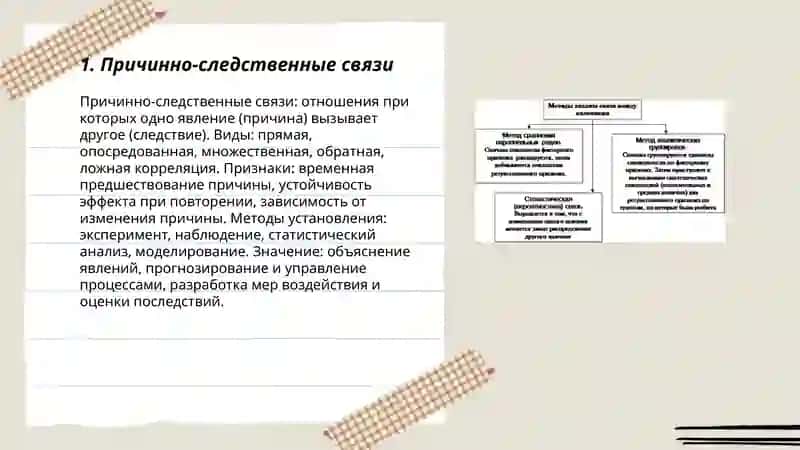 Виды и формы связей между явлениями 3