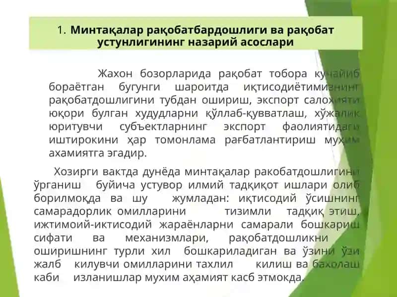 МИНТАҚАЛАР РАҚОБАТБАРДОШЛИГИ ВА РАҚОБАТ УСТУНЛИГИ 3