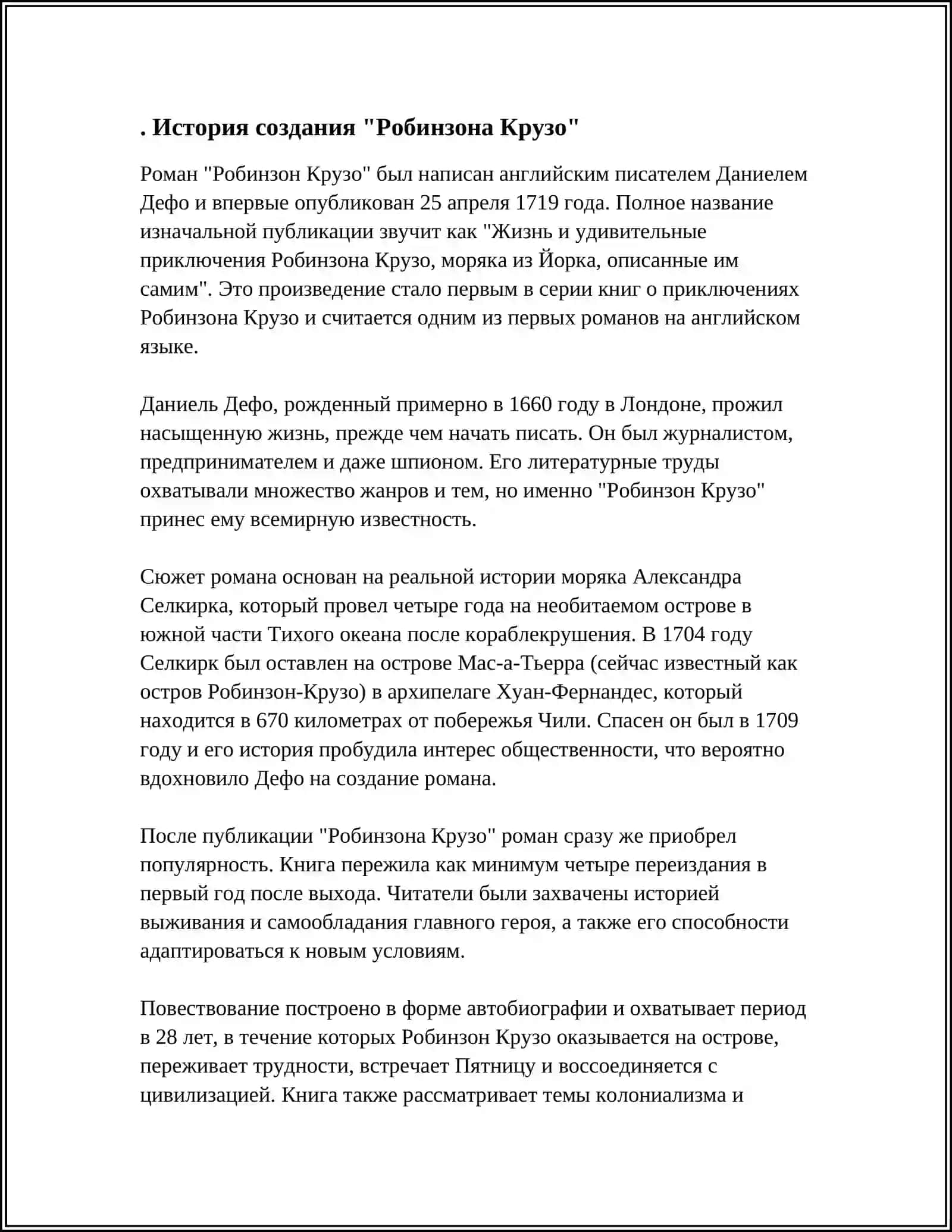 РОБИНЗОН КРУЗО И ДРУГИЕ ШЕДЕВРЫ ДАНИЭЛЯ ДЕФО 3