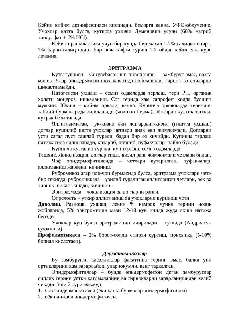 Терининг замбуругли касалликлари 3