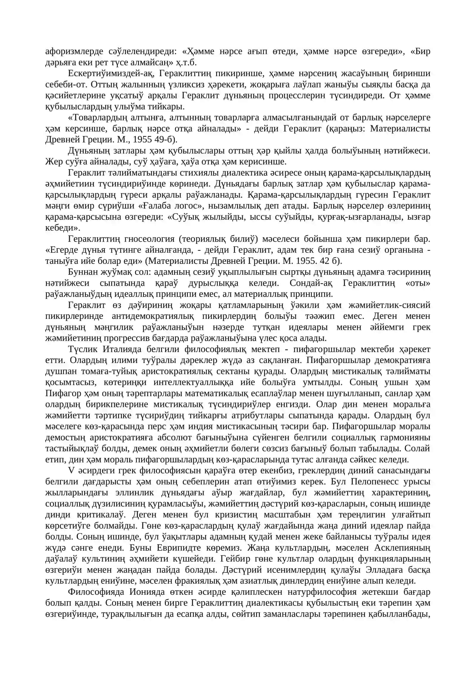 Философиялық ойлаў антиклик гpецияда 3