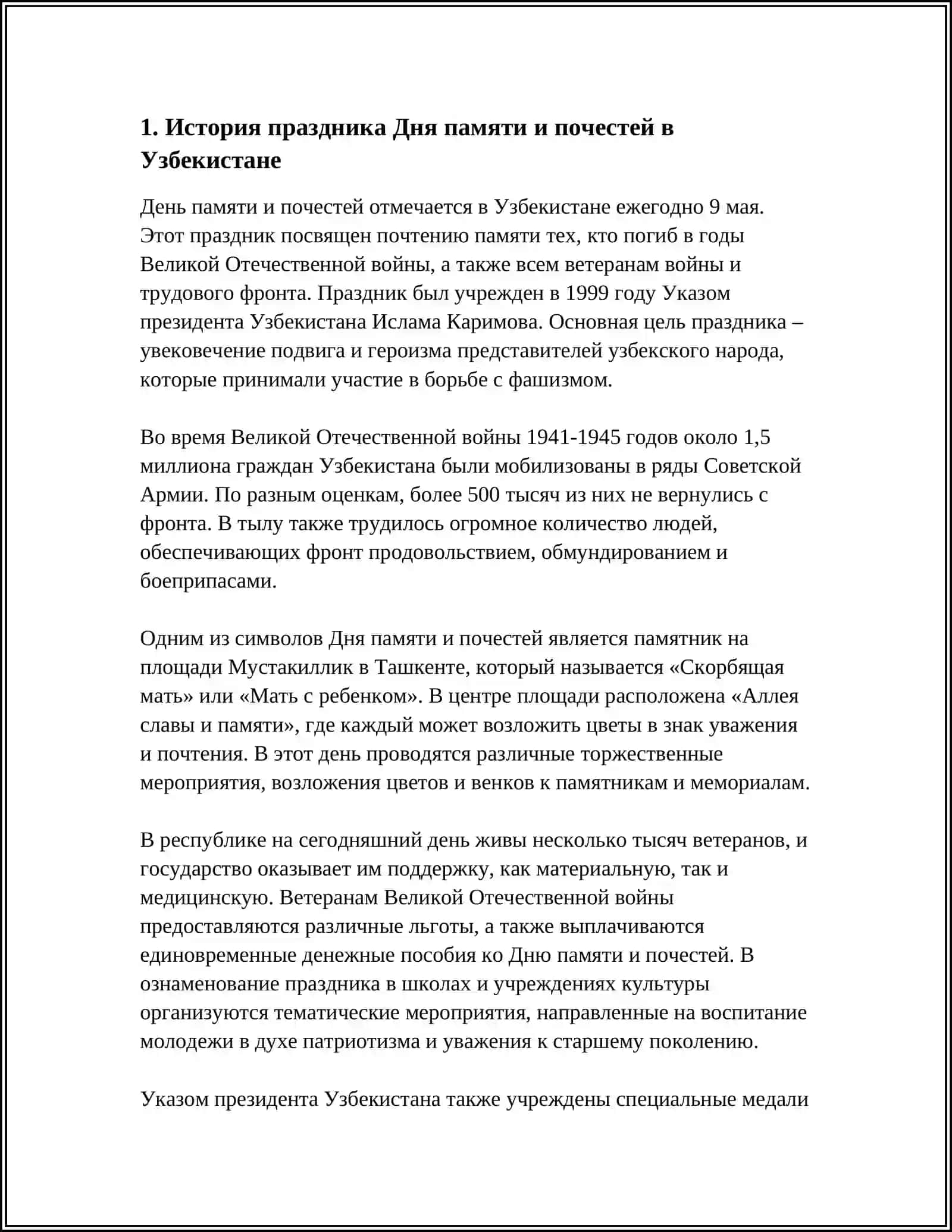 ГЕРОИ УЗБЕКИСТАНА 3