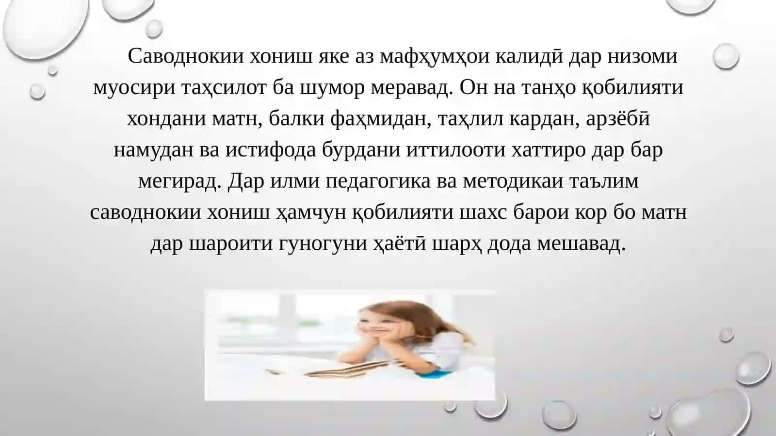 Саводнокии хониш 3