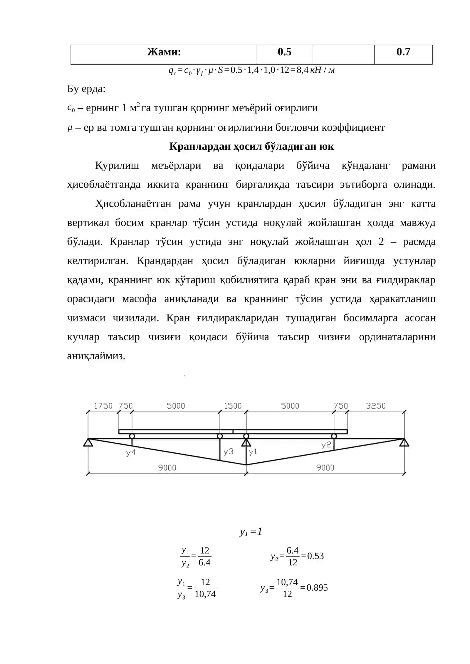 Бир қаватли саноат биносининг каркаси ҳисоби 3
