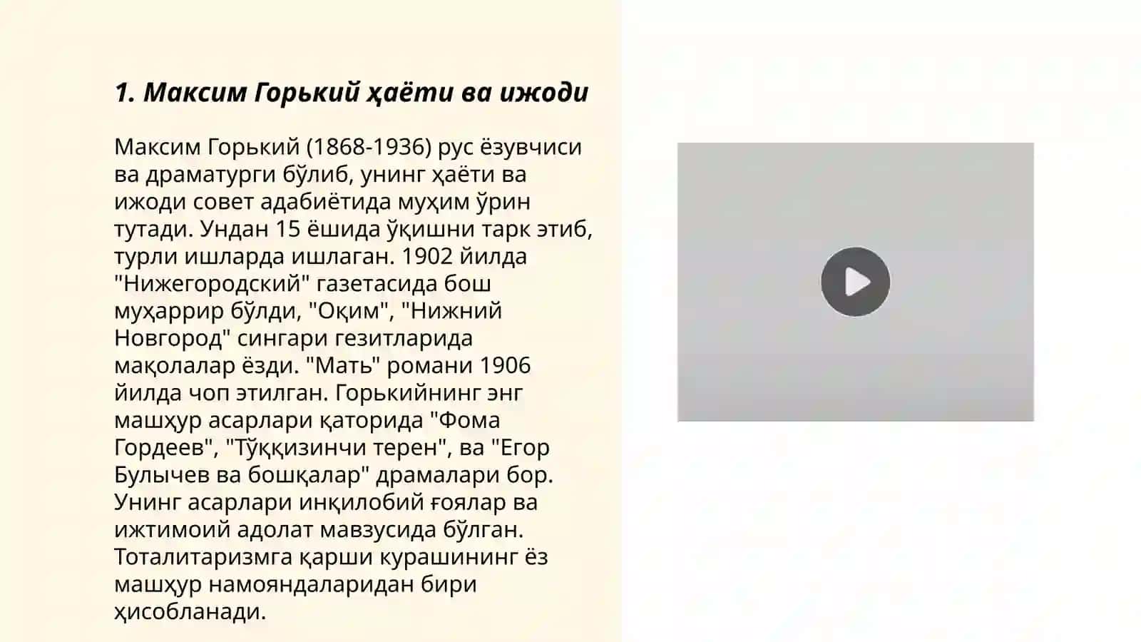 Творчество М.Горького 3