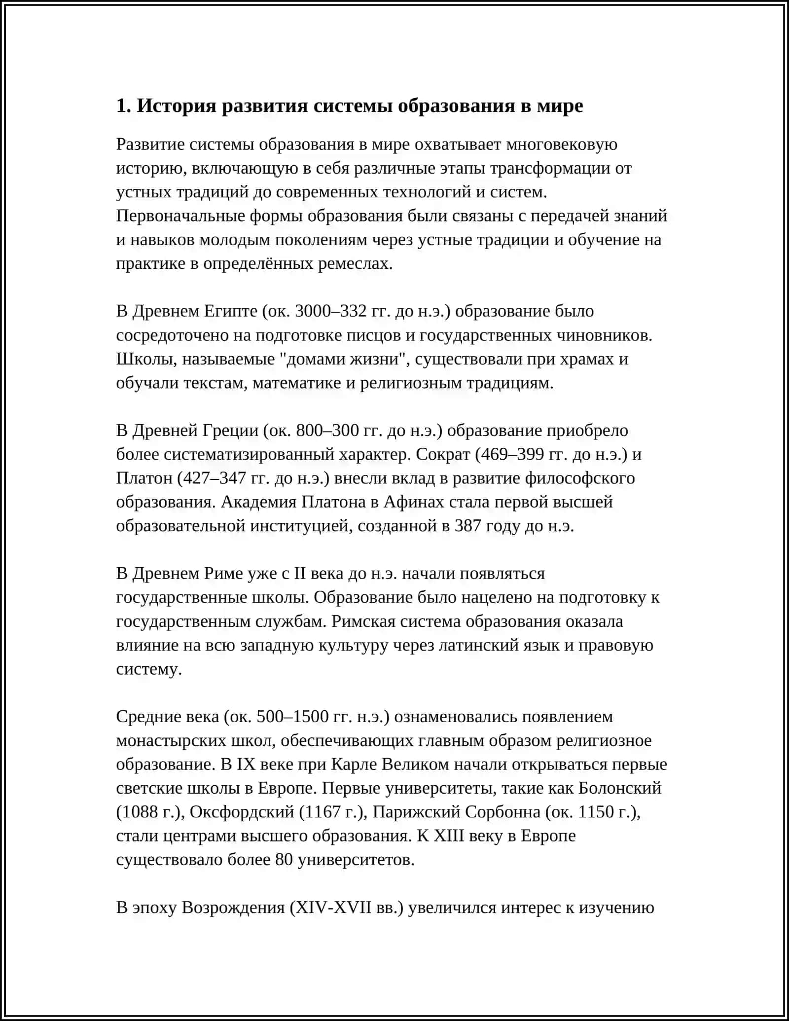 ПОДГОТОВКА И ЗАЩИТА ПРЕЗЕНТАЦИЯ НА ТЕМЫ. СИСТЕМА ОБРАЗОВАНИЯ В МИРЕ. ЛУЧШИЕ ВУЗЫ МИРА. ИНТЕРНЕТ И ОБРАЗОВАНИЕ. ОНЛАЙН ОБРАЗОВАНИЕ ПРЕИМУЩЕСТВА И НЕДОСТАТКИ 3