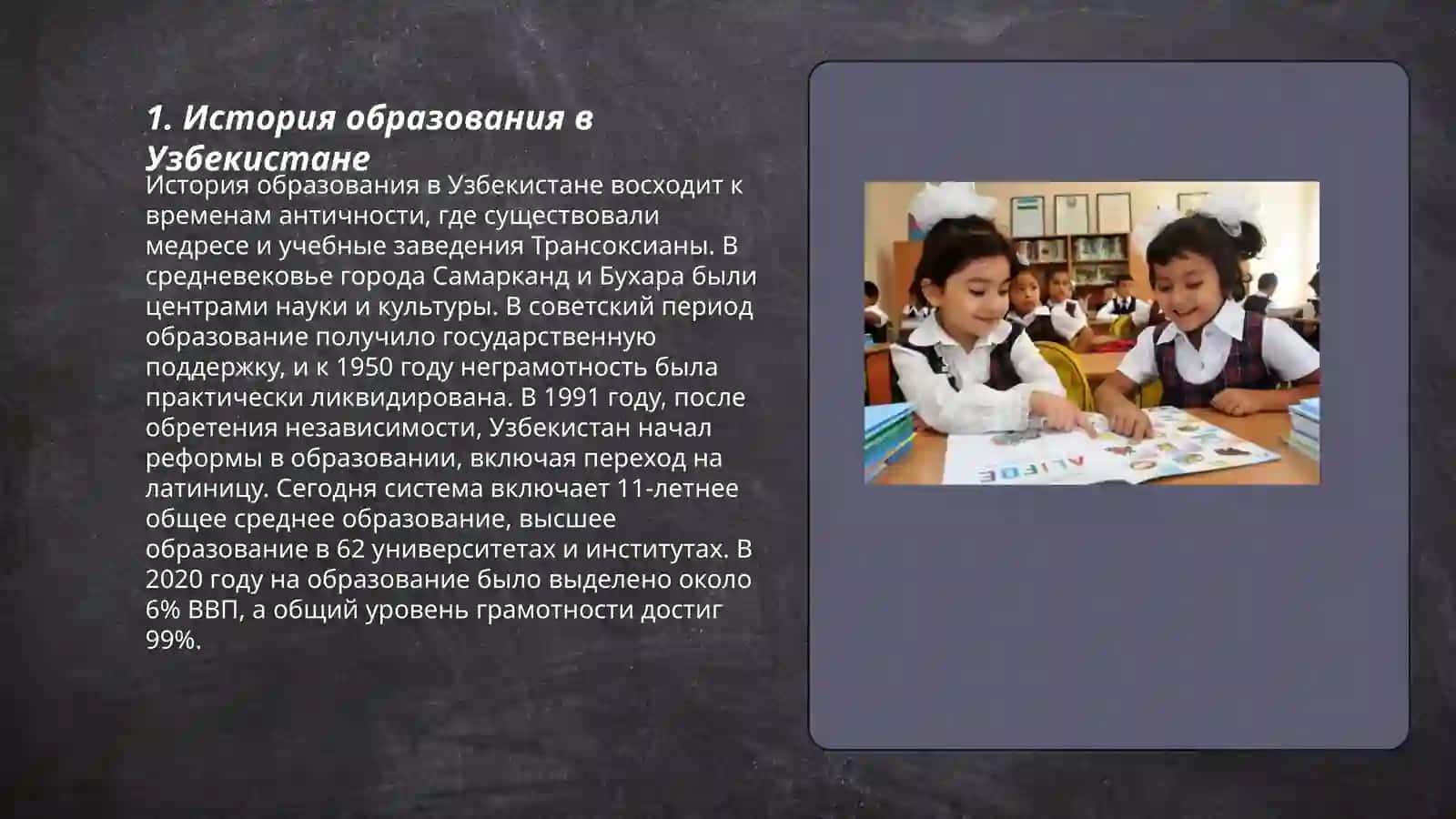 Образование в Узбекистане 3