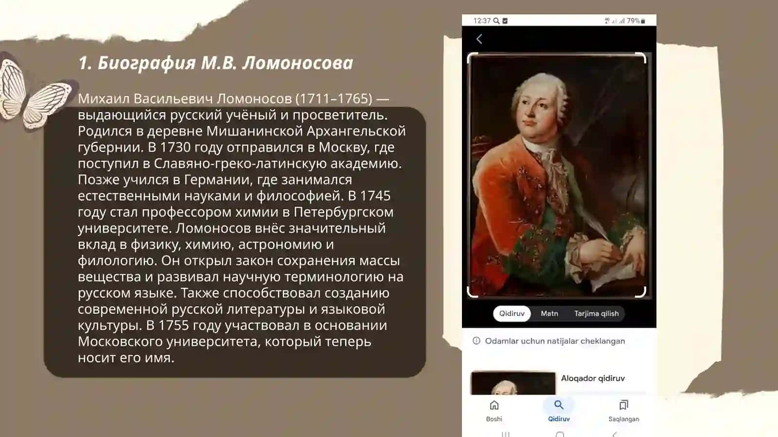 Биография М.В. Ломоносова 3