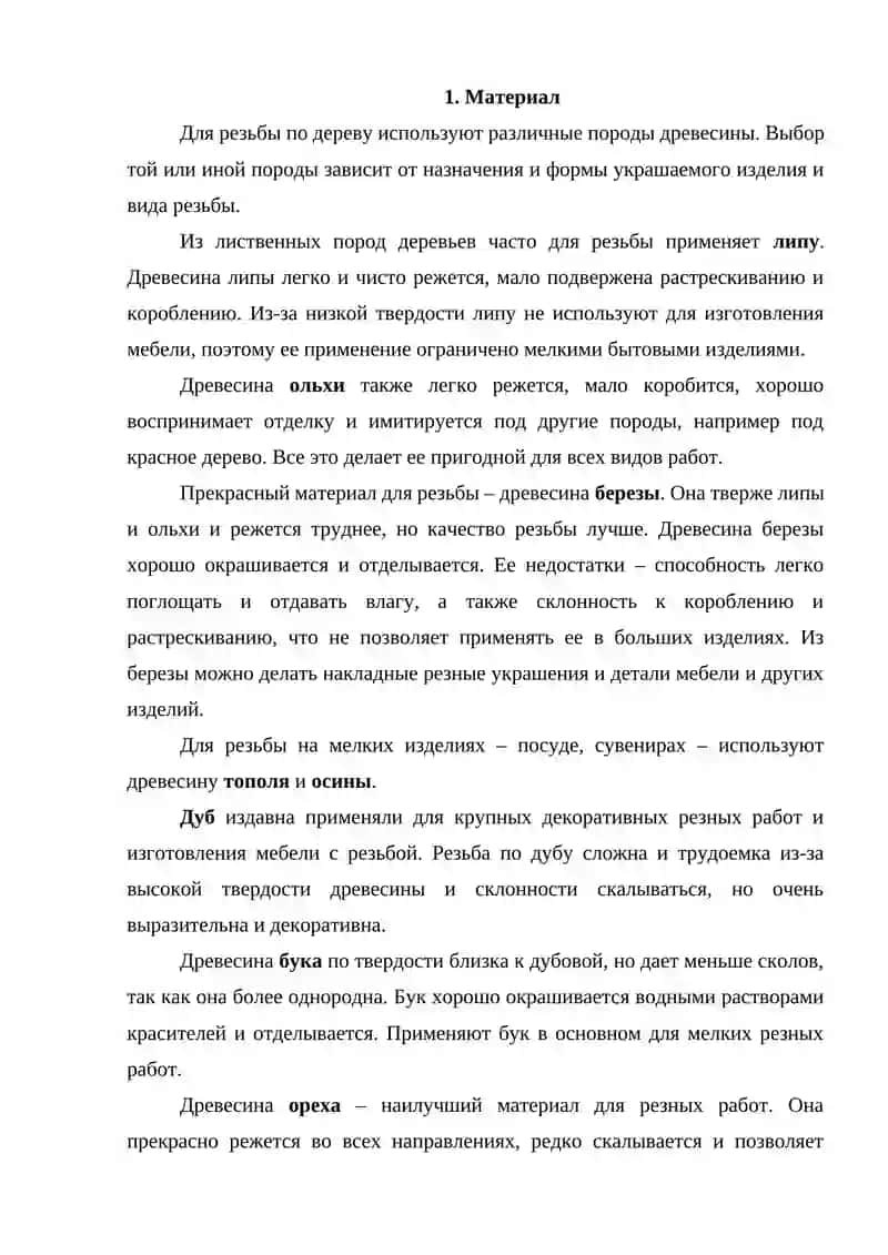 Искусство резной работы дерева в годы независимости 3