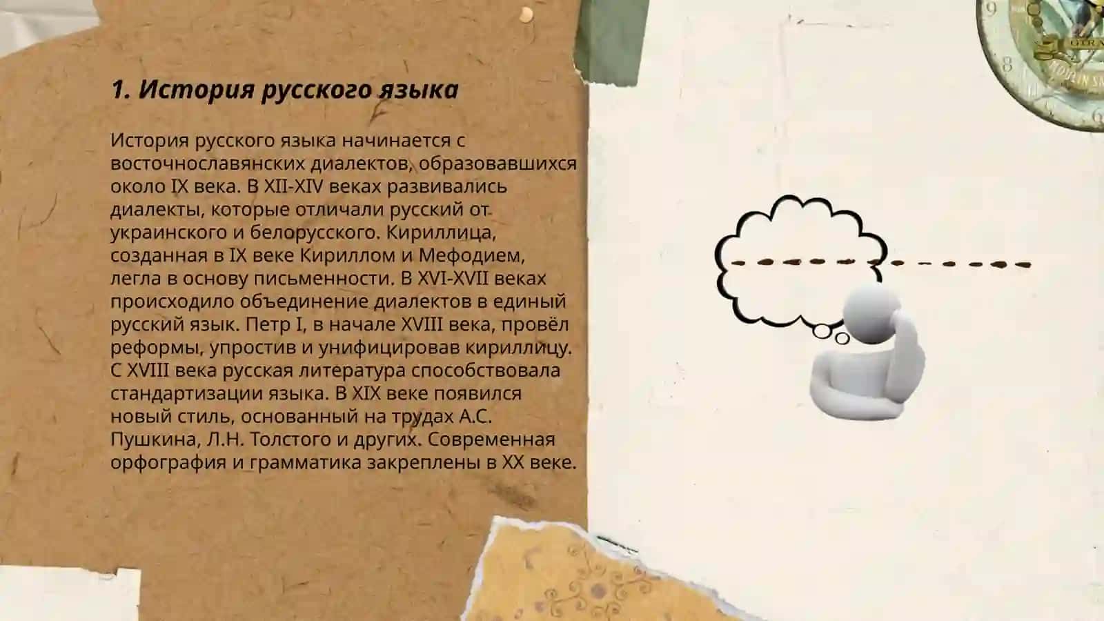Русский язык среди других языков мира 3