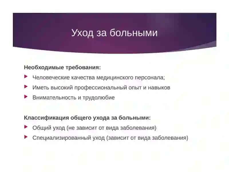 УХОД ЗА ХИРУРГИЧЕСКИМИ БОЛЬНЫМИ 3