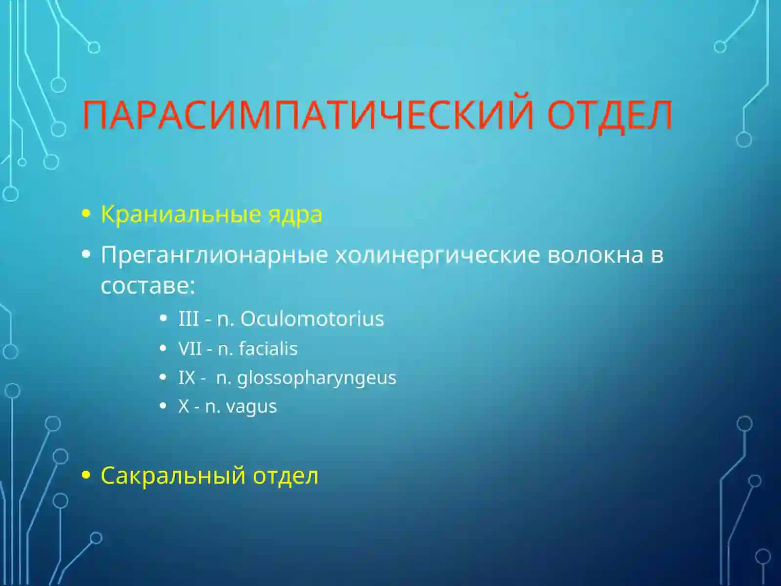 M-ХОЛИНОМИМЕТИКИ, АНТИХОЛИНЭСТЕРАЗНЫЕ СРЕДСТВА 3