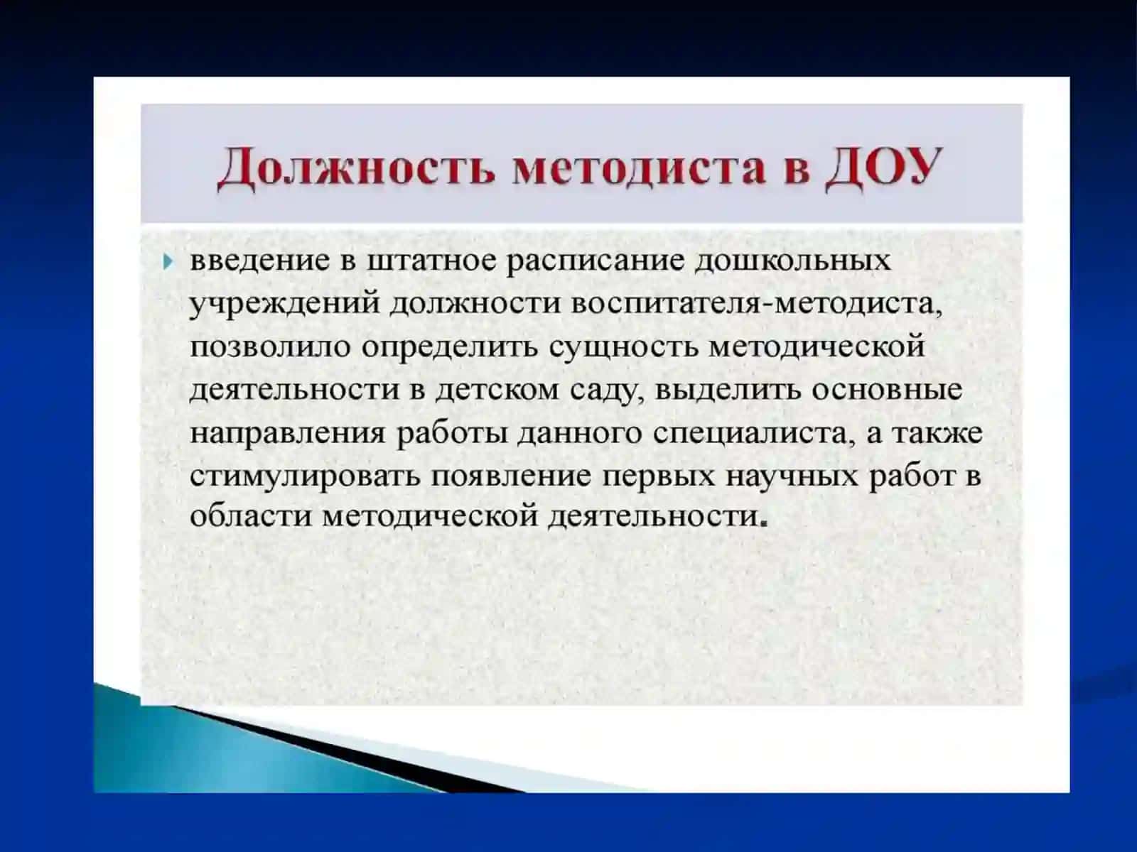 Навыки методиста 3