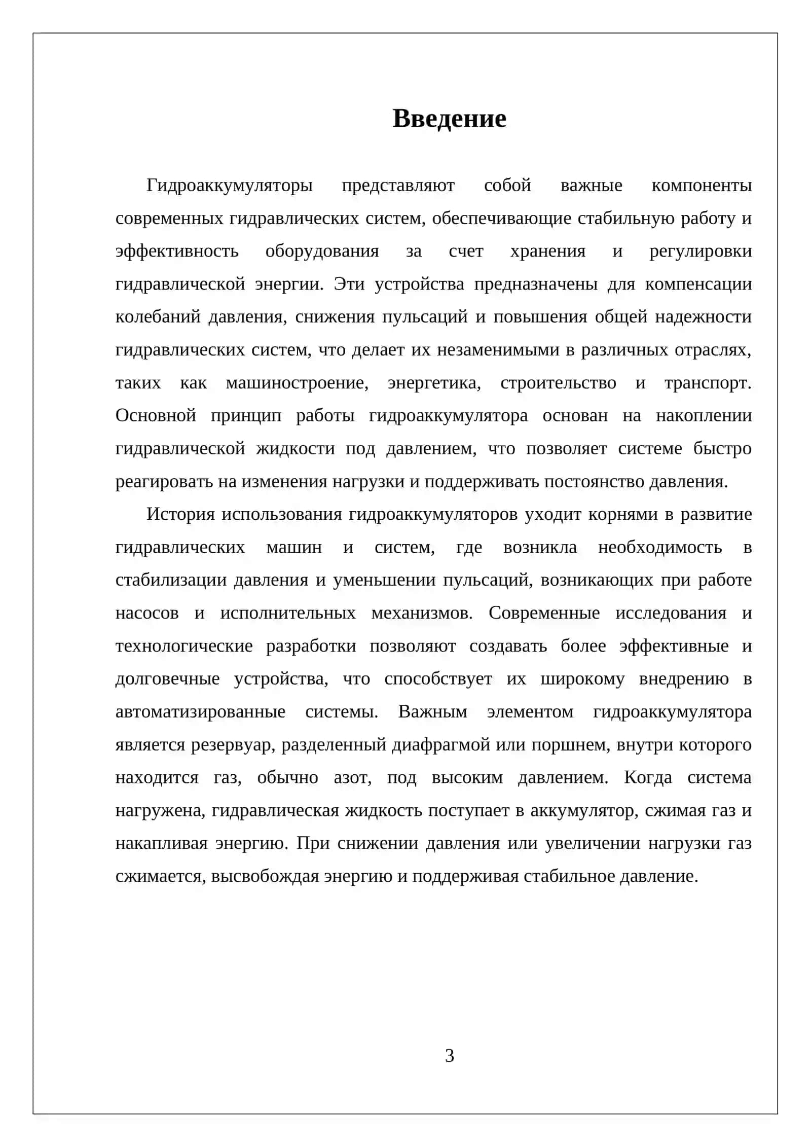 Устройства и принцип работы гидроаккумуляторов 3