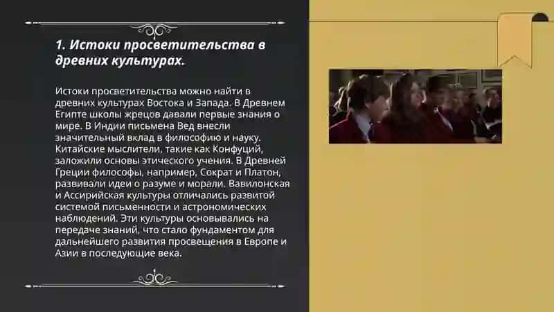 Освещение вопросов образования и воспитания в древнейших просветительских памятниках 3