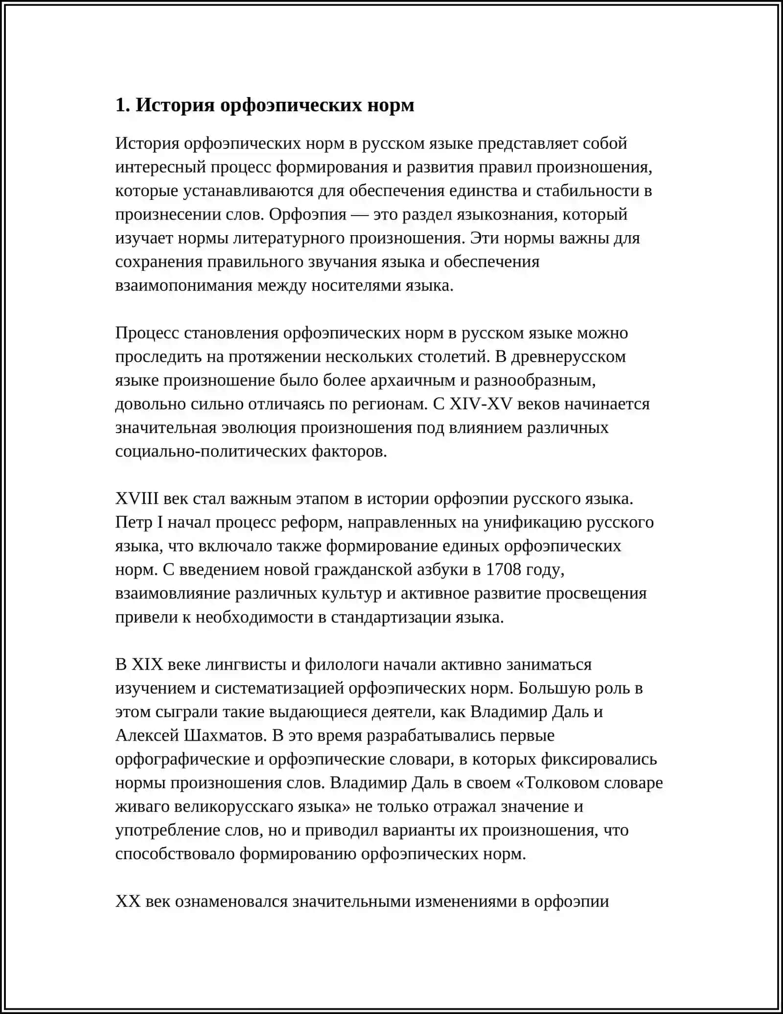 ОРФОЭПИЯ 3