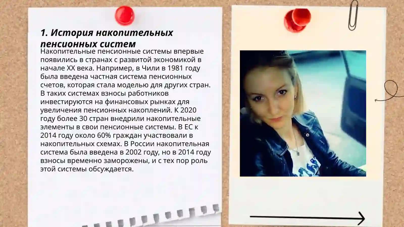 Управление накопительной пенсионной системой 3