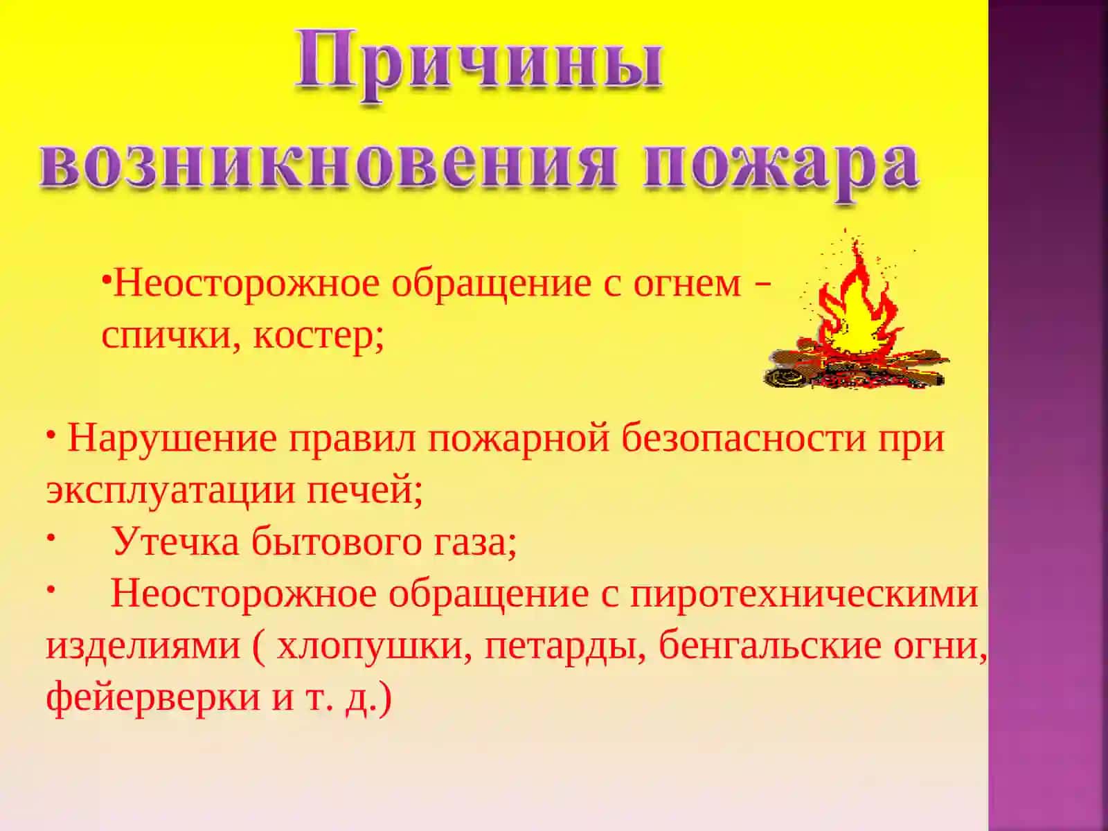 Пожарная безопасность 3
