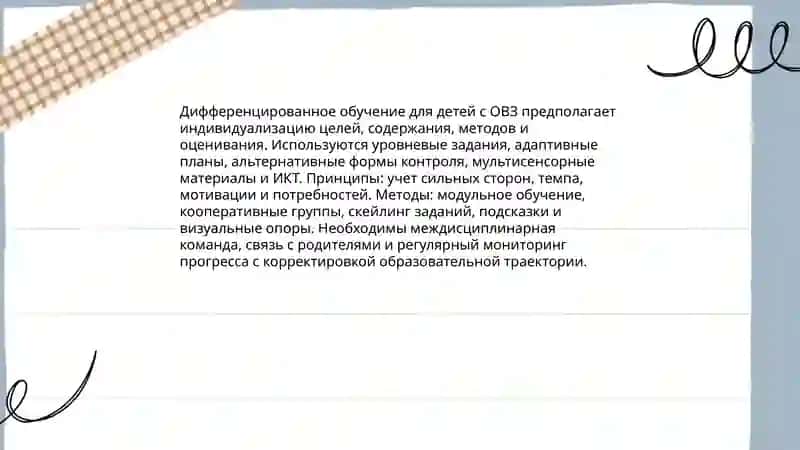 Адаптирование методик для детей с особыми образовательными потребностями 3