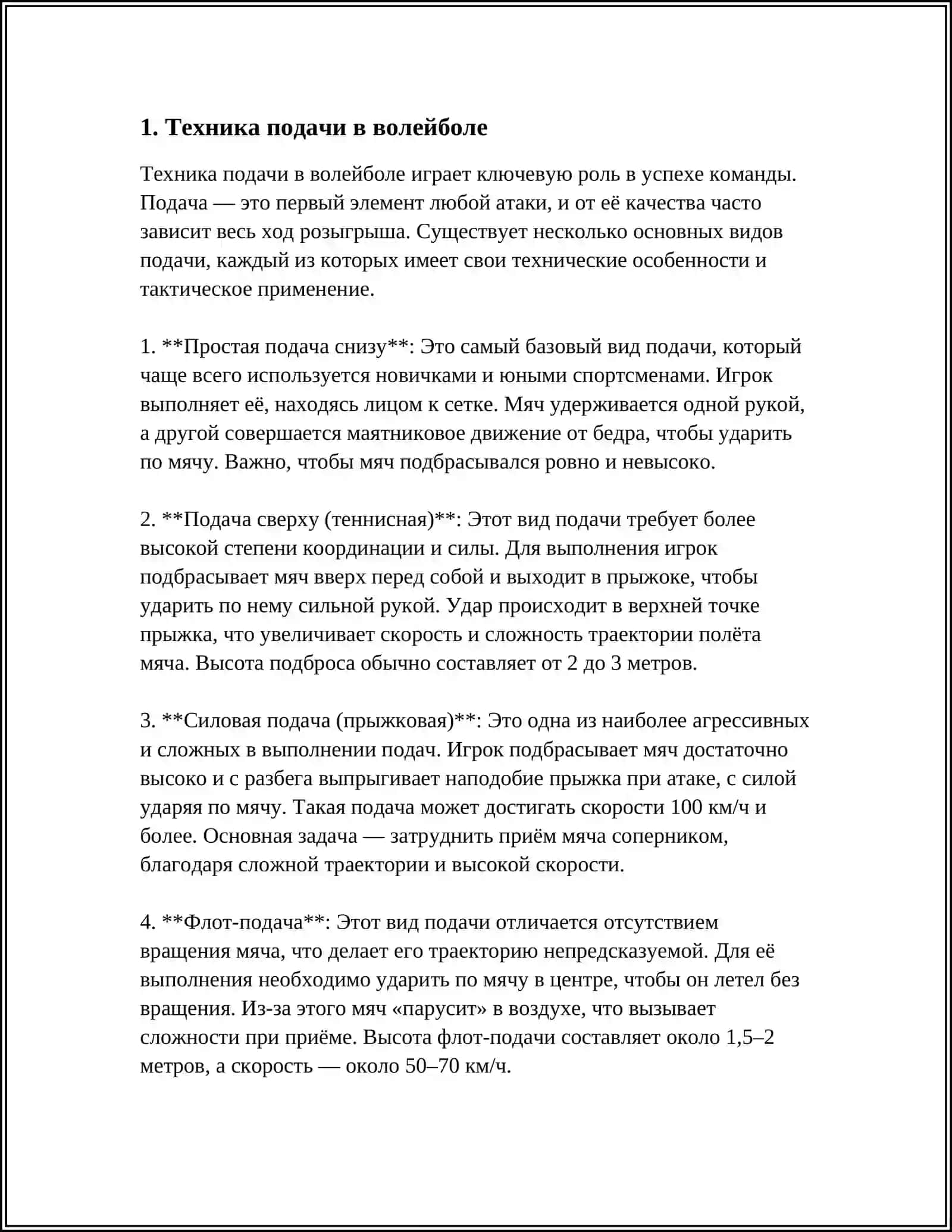 Техника подачи в волейболе 3