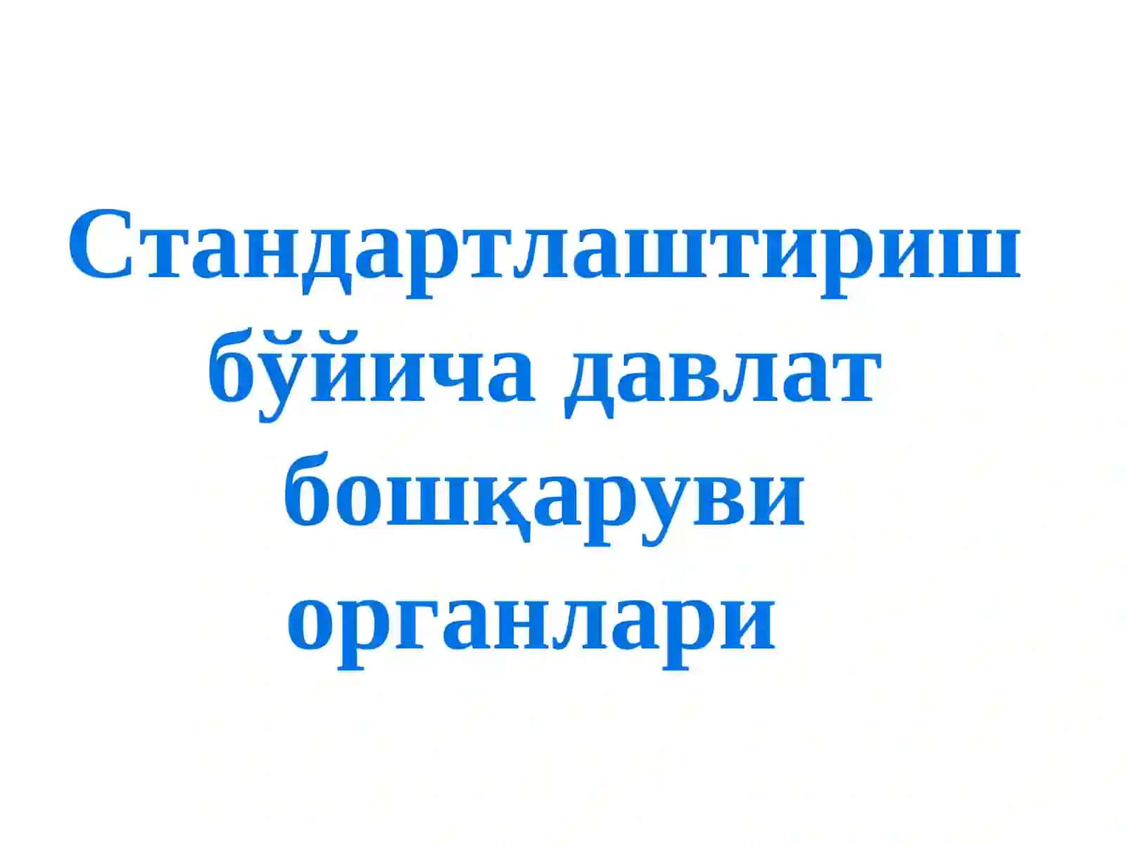 СТАНДАРТЛАШТИРИШНИНГ ҲУҚУҚИЙ АСОСЛАРИ 3
