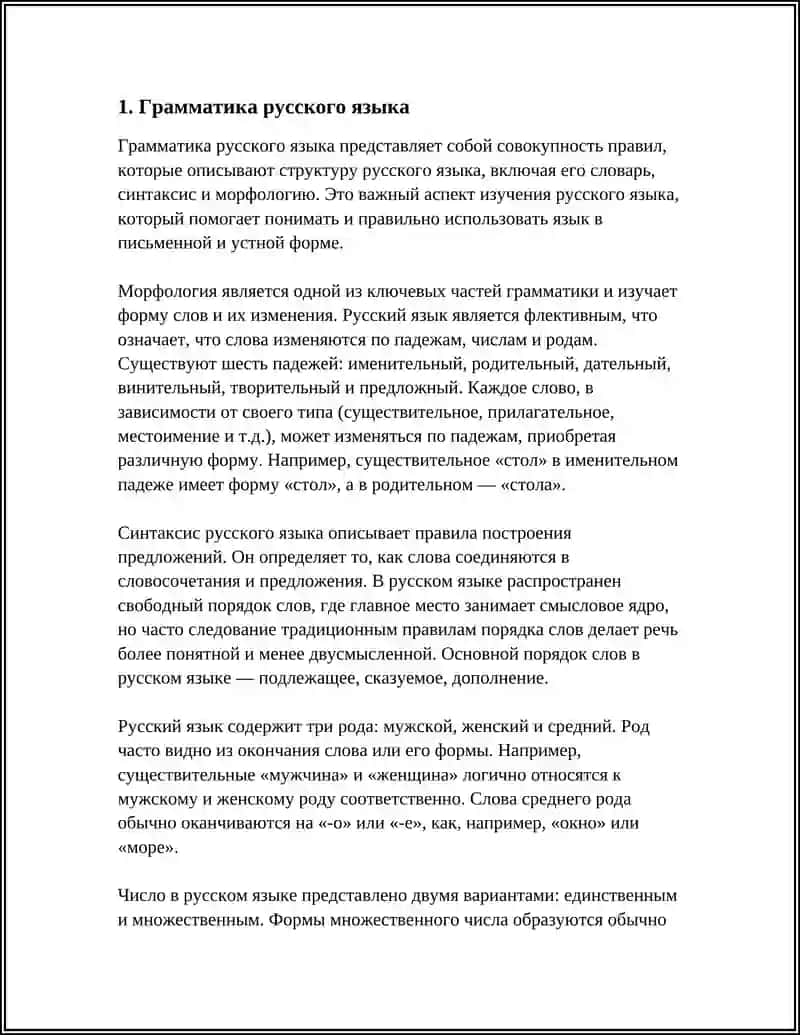 Грамматика русского языка 3
