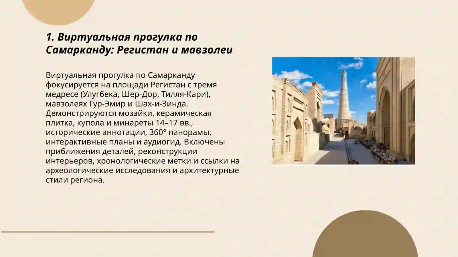 Онлайн экскурсия в древние города Узбекистана 3