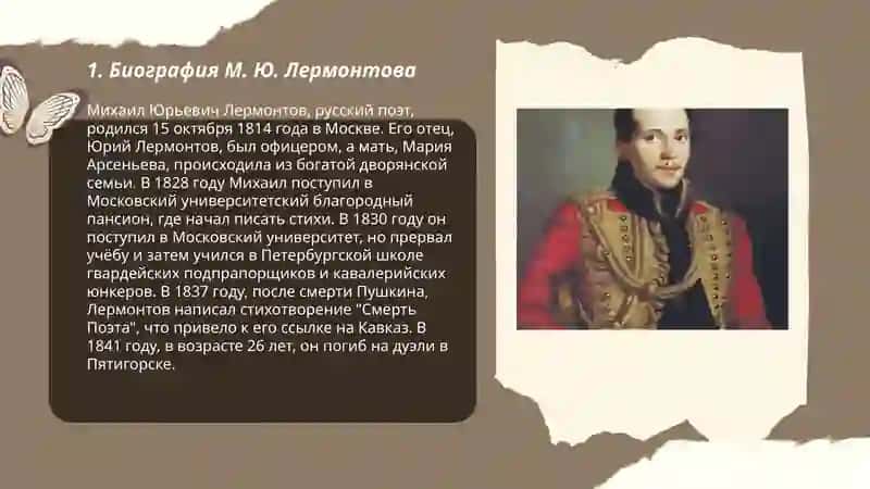 М. Ю. Лермонтов 3