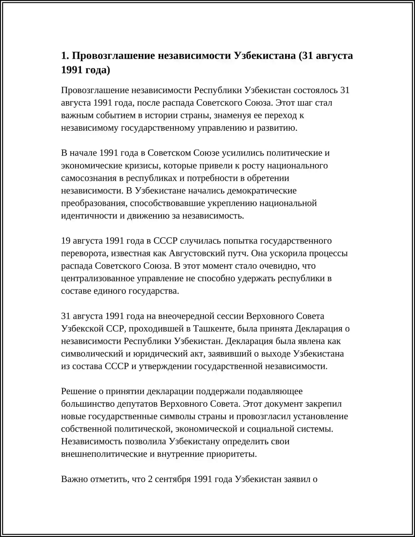 Провозглашение независимости Узбекистана (31 августа 1991 года) 3