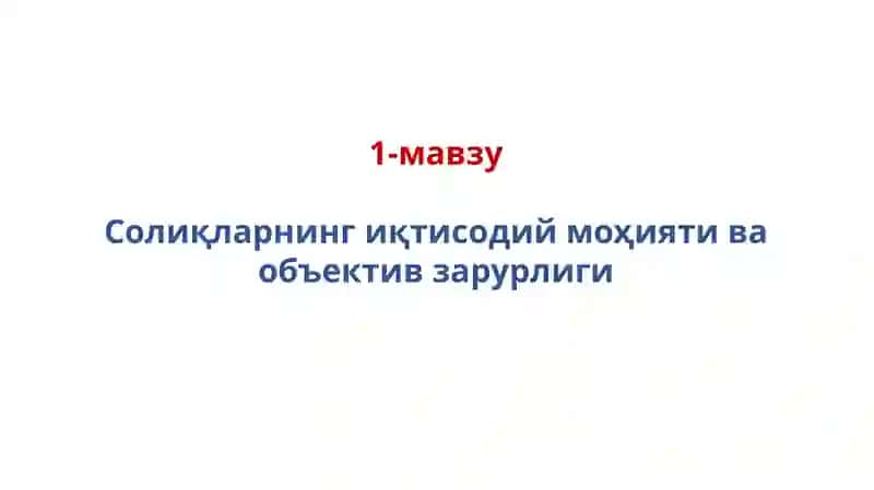 СОЛИҚЛАР ВА СОЛИҚҚАТОРТИШ ФАНИ 3