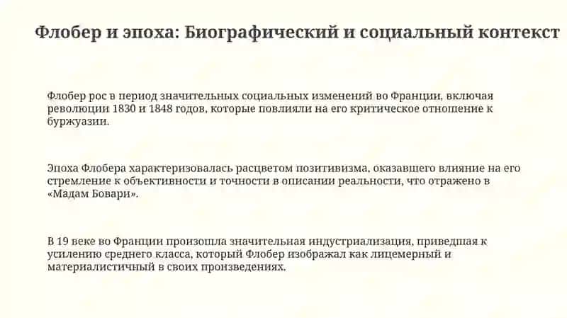 Мадам Бовари 3