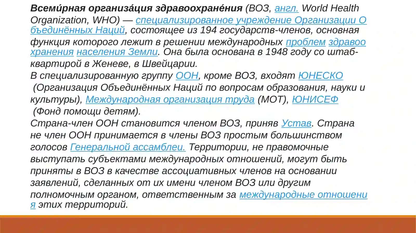 Всемирная организация здравоохранения 3