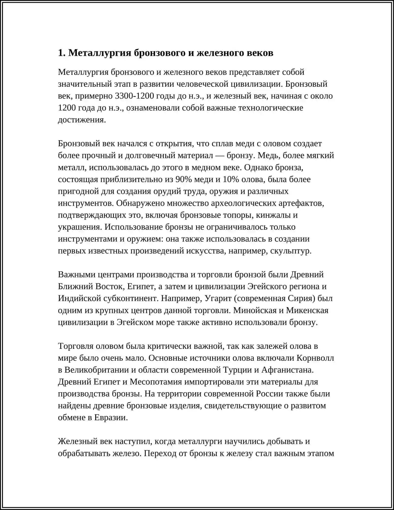 ТЕХНОЛОГИИ АНТИЧНОГО ПЕРИОДА 3