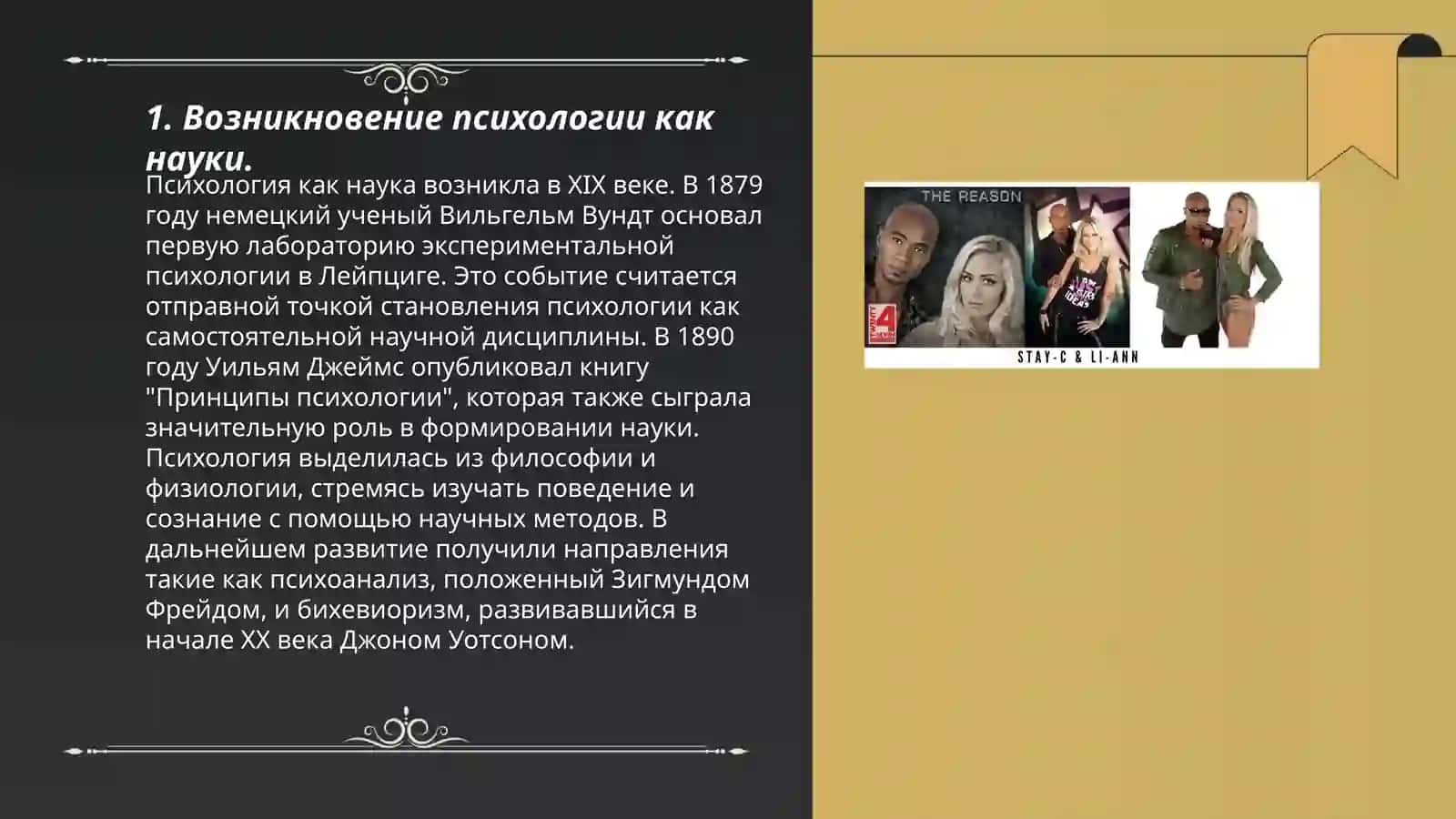 История науки развития психологии 3