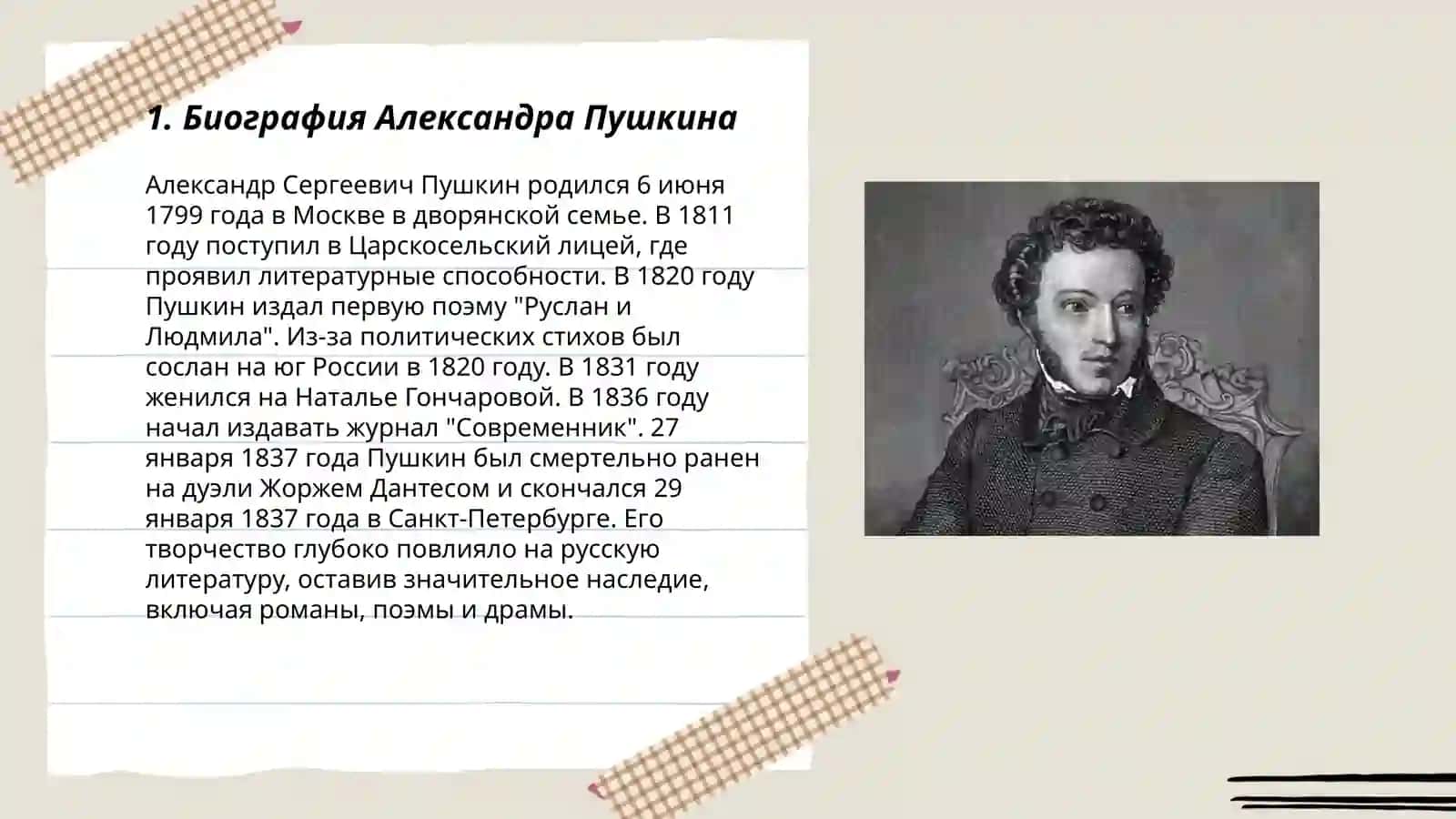 Биография Александра Пушкина 3