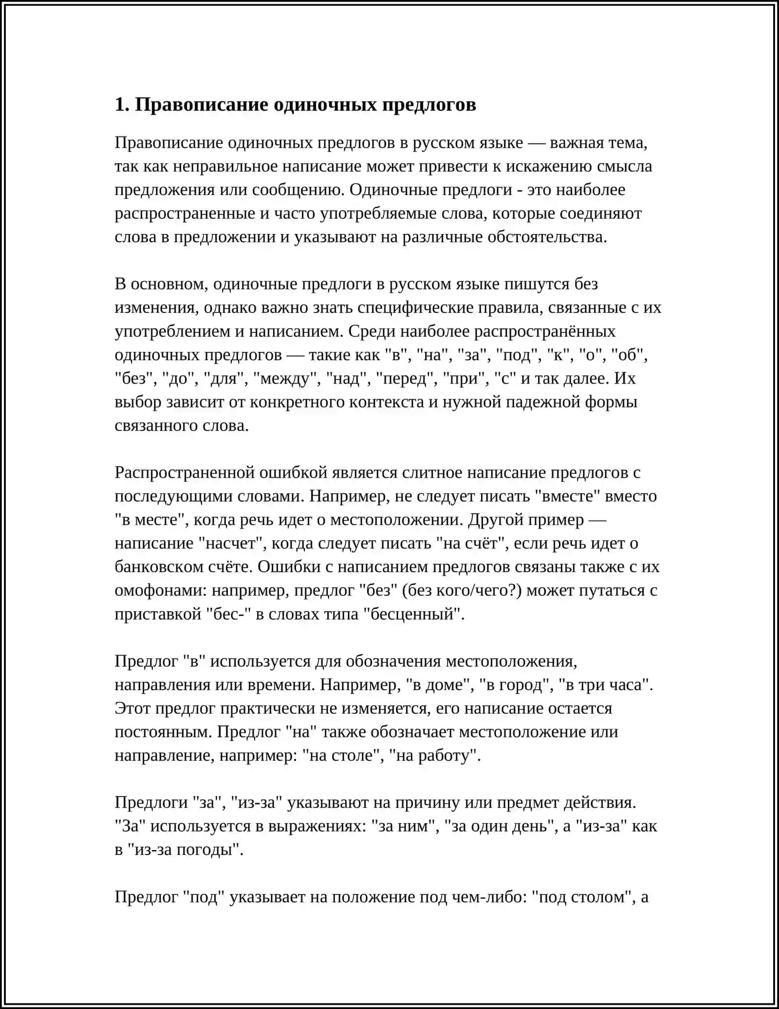 ПРАВОПИСАНИЕ ПРЕДЛОГОВ И СОЮЗОВ 3