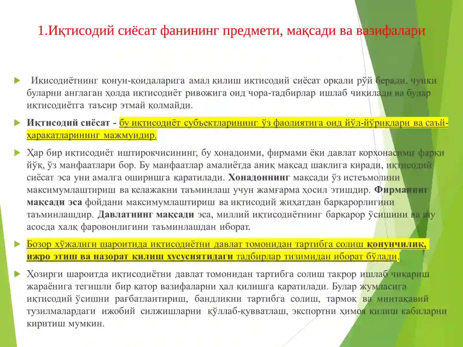 ИҚТИСОДИЙ СИЁСАТ 3