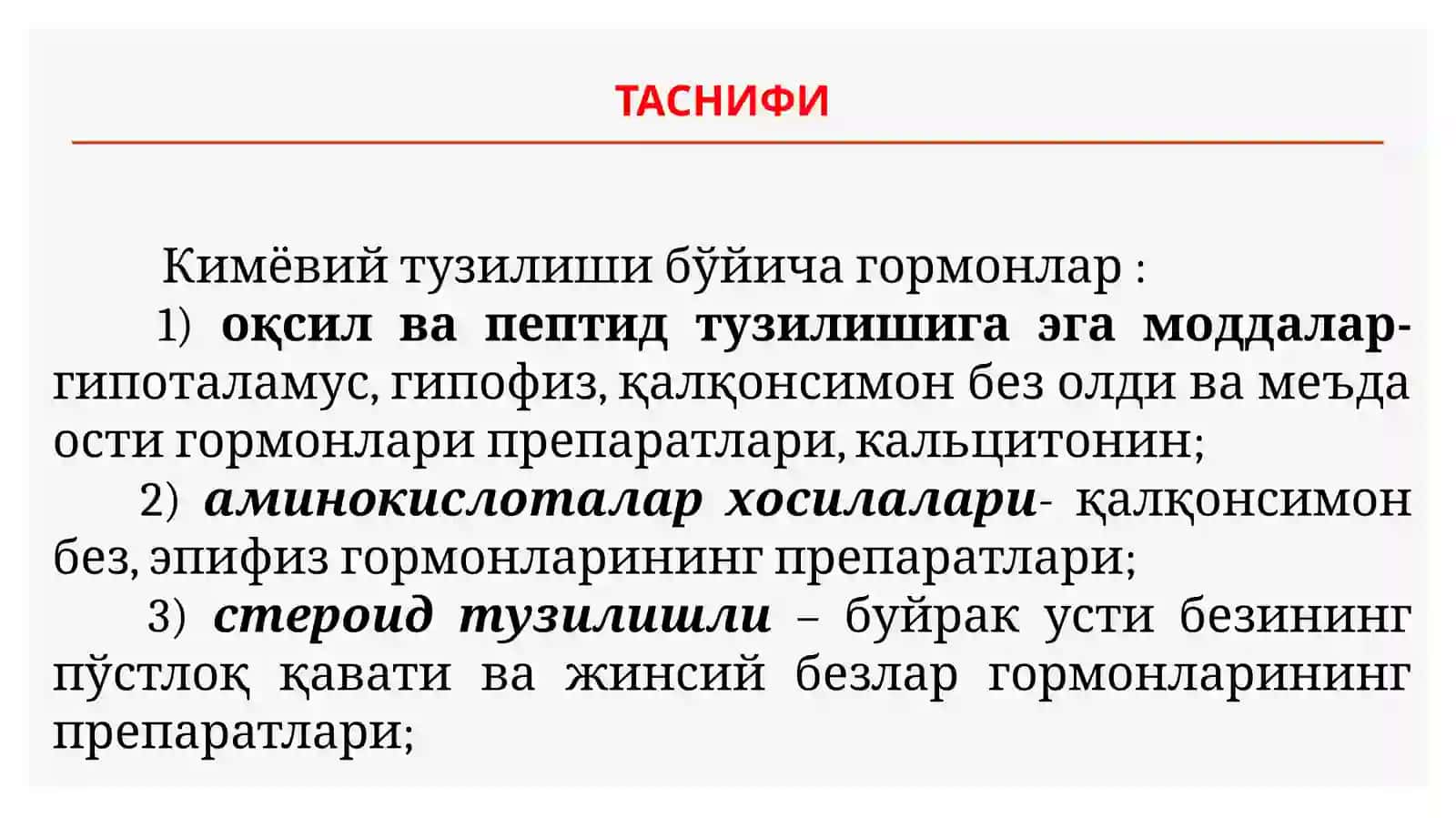 Гормонлар 3
