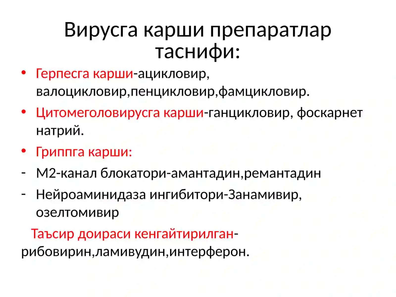 Вирусга қарши препаратлар 3