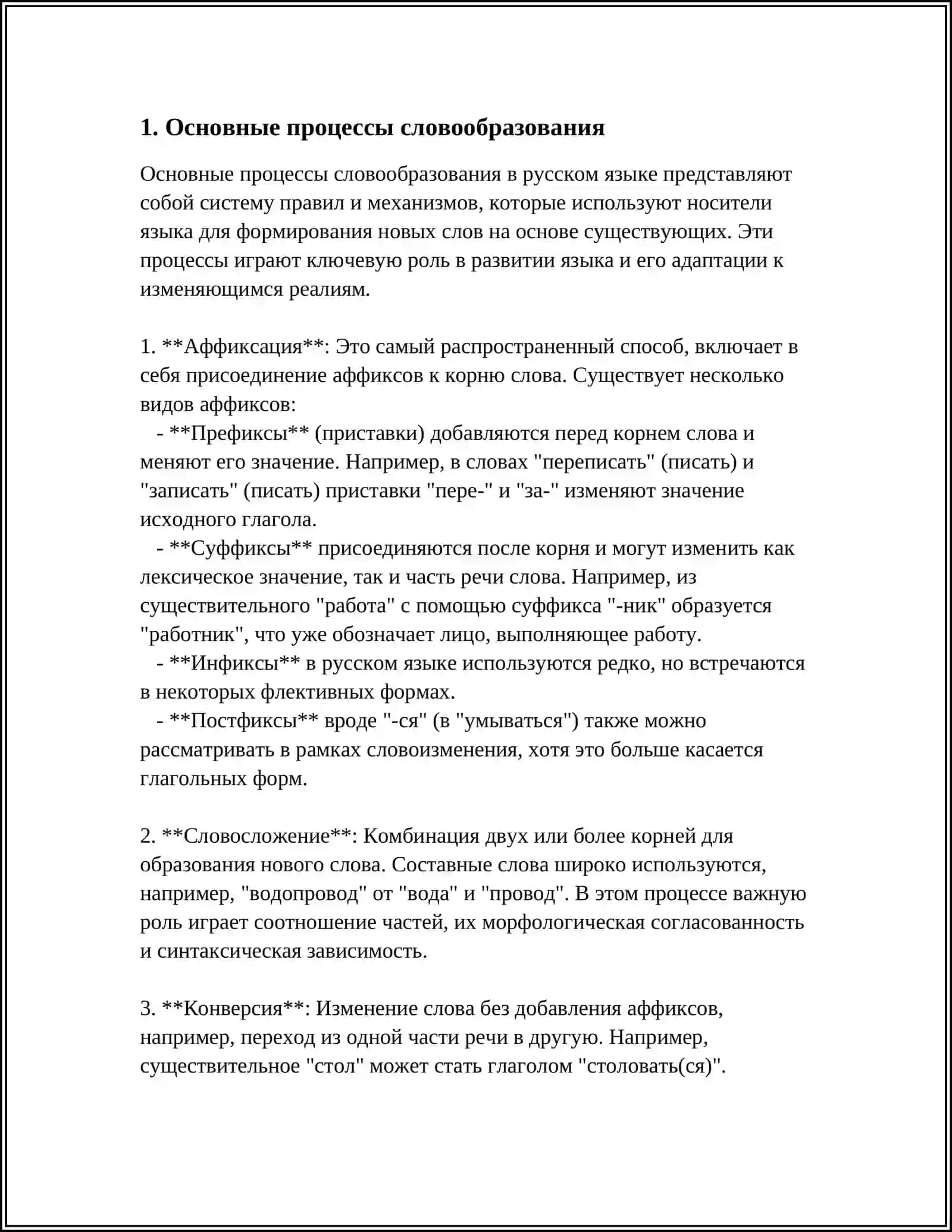 СЛОВООБРАЗОВАНИЯ 3