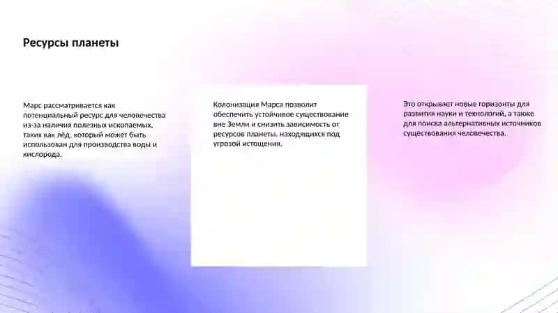 Колонизация Марса 3