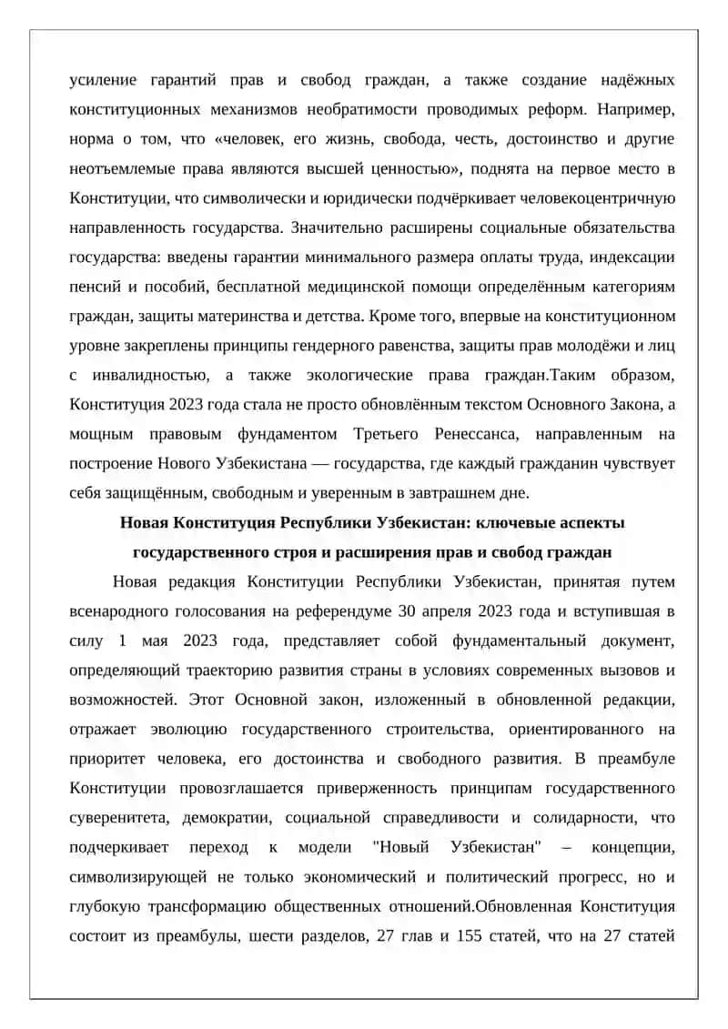 Конституция Республики Узбекистан 3