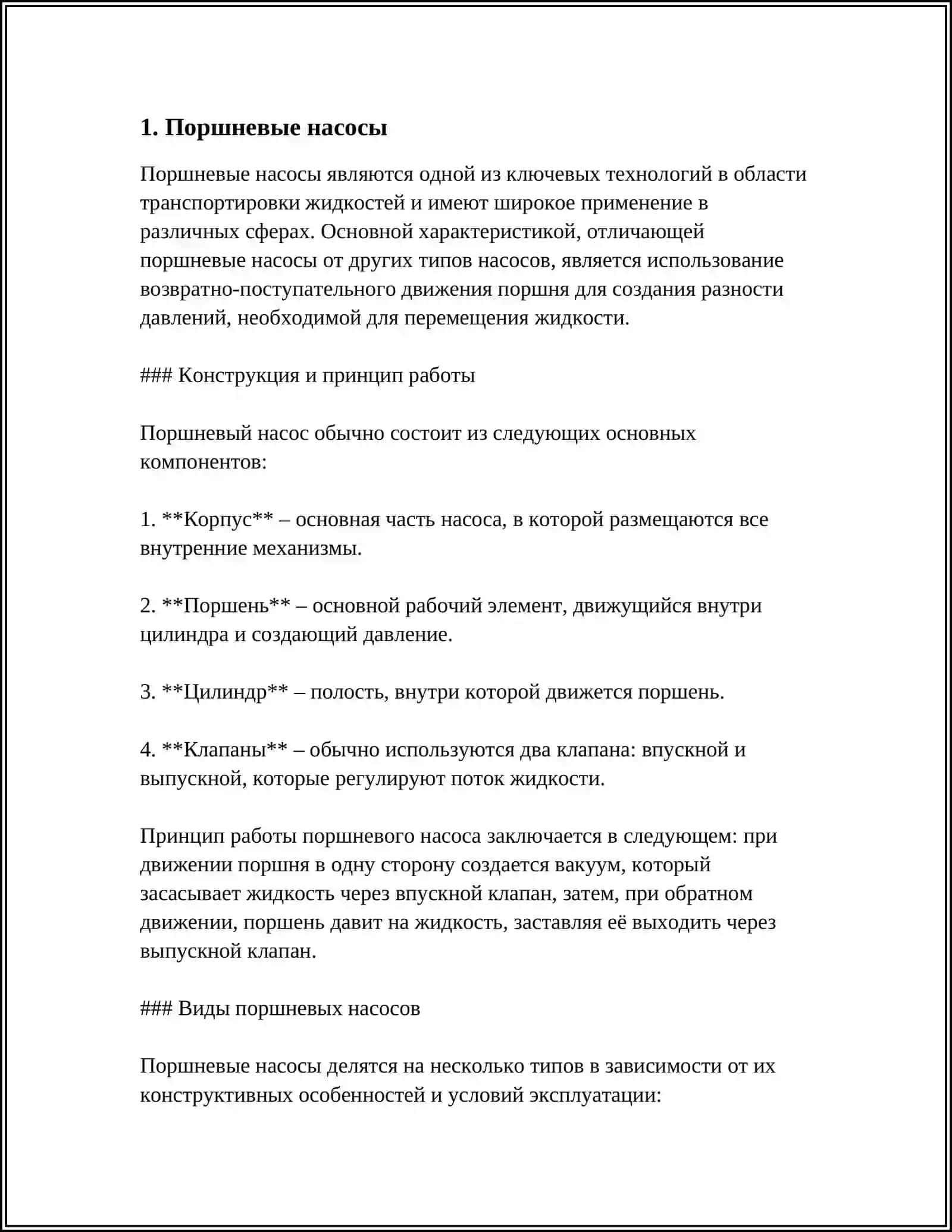Поршневые насосы 3