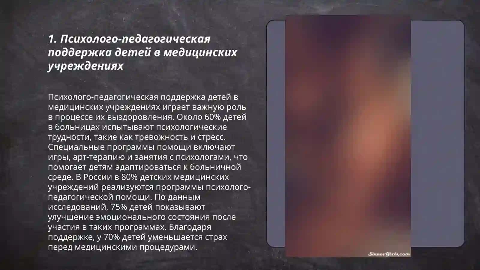 Создание образовательной среды для детей на лечении 3
