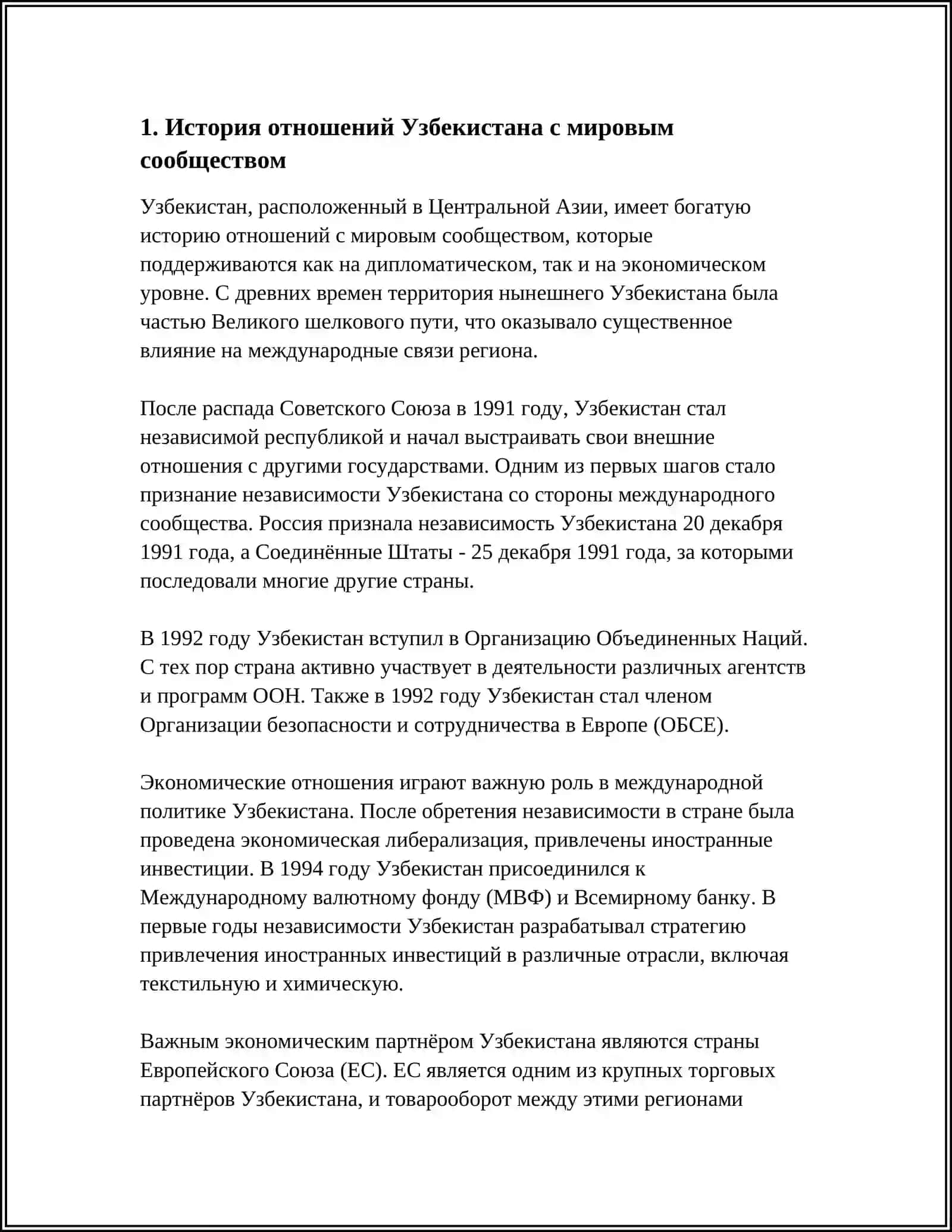 УЗБЕКИСТАН И МИРОВОЕ СООБЩЕСТВО 3