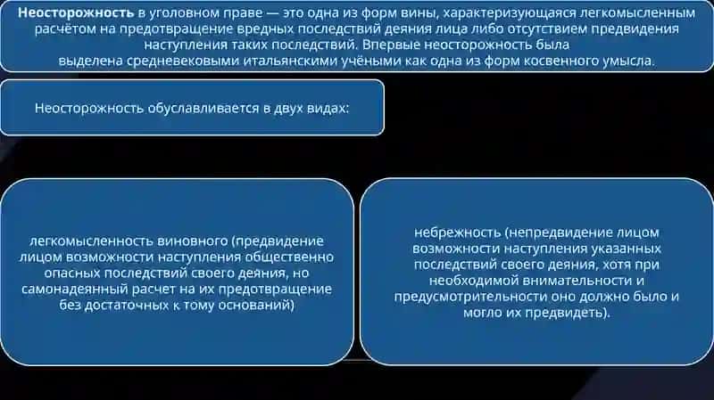 Неосторожная преступность и ее предупреждение 3