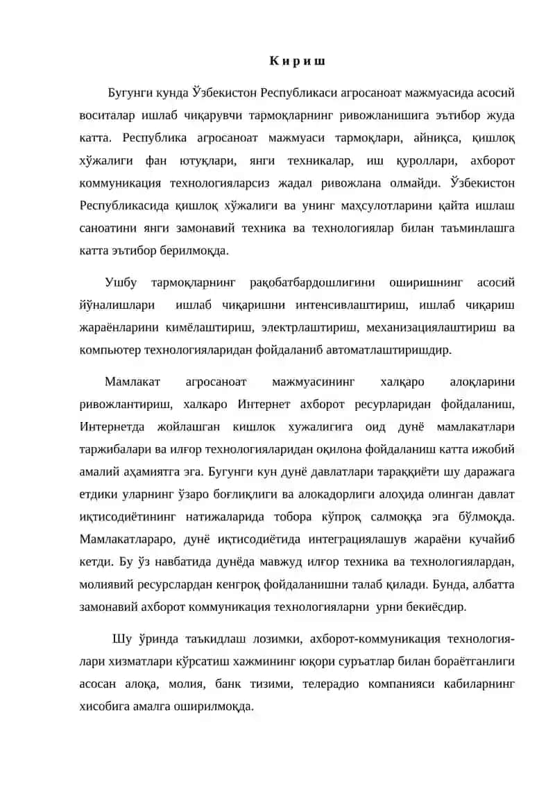 Агросаноат мажмуасида ахборот таъминоти 3