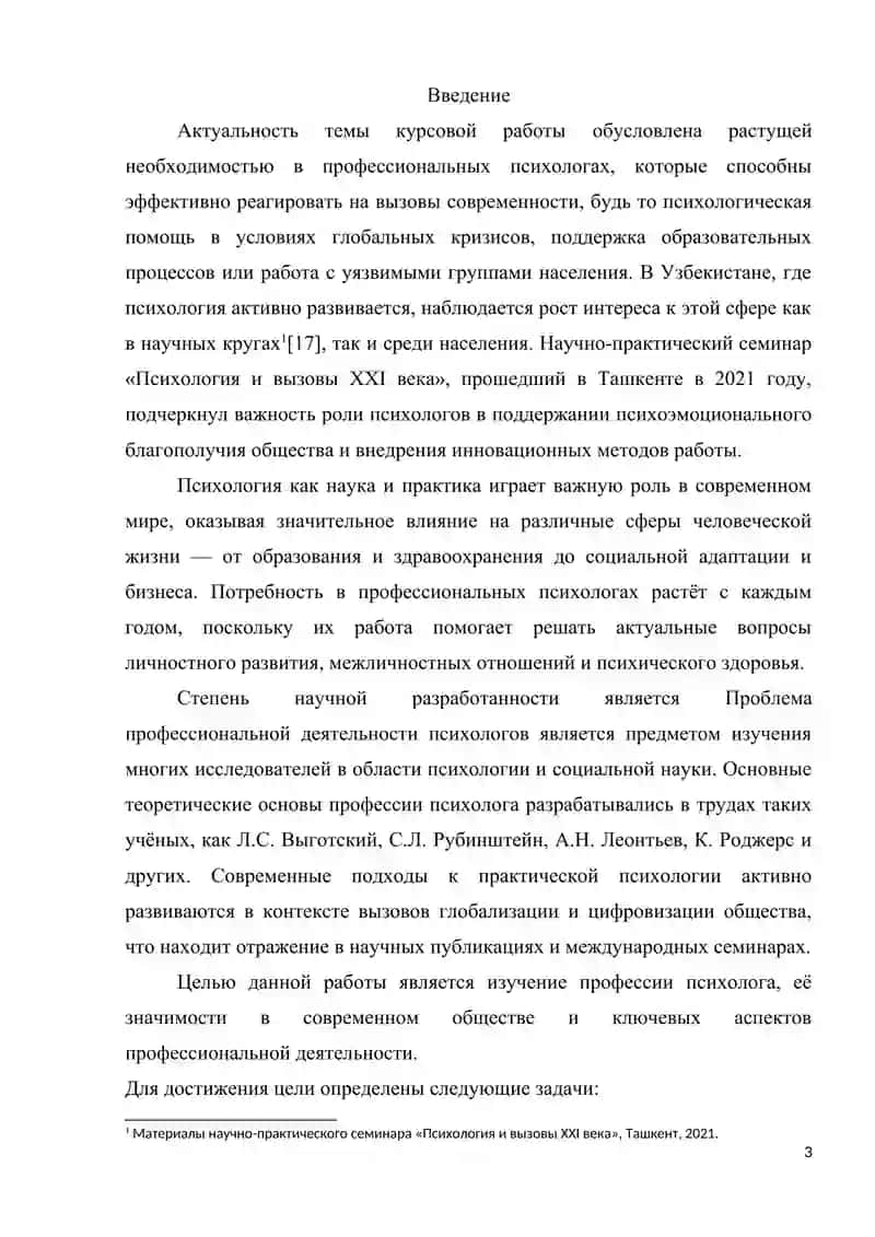 Профессиональный психолог 3